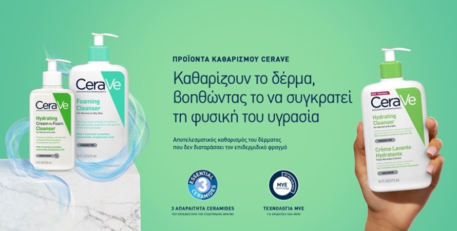 Φροντίδα Προσώπου και Σώματος CERAVE