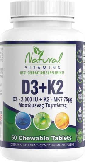 Natural Vitamins D3 2000iu + K2 MK7 75mcg 50tabs Μασώμενα