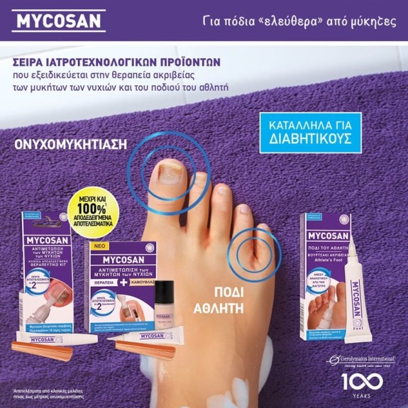 Πόδια χωρίς μυκητίαση: MYCOSAN